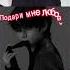 Подари мне любовь