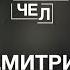 Дмитрий Быков о мотивирующих книгах самоизоляции новом романе Ленине и Пелевине Книжный чел 48