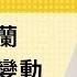 免费版 论北爱尔兰最新政局变动 刘仲敬访谈第191集