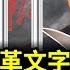 要保那個老領導 江蘇前省委書記傳輕生 公告異常 潛規則曝光 人人自危 中國文化大革命文字獄重現江湖 中國足協 幾乎 一鍋端 體育總局進駐維持工作 快訊 瑞銀擬裁員3 6萬人 阿波羅網HS