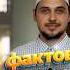 Пять фактов о Пророке Мухаммаде ﷺ которые вы возможно не знали