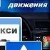 ПДД 2013 Обязанности пешеходов и пассажиров