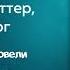 Еда и Мозг Дэвид Перлмуттер Саммари про Здоровое Питание