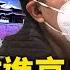 北京查不清毒源 內部通報乾貨 海淀封小區 病例活動點多面廣 安陽這麼重 志願者揭真相 美捐 流感疫苗 被高層搶光 上海透封城時間 百姓買光超市 津憑證檢測 老人猝S檢測點 新聞看點 沐陽1 16