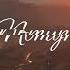 Nomyn Celestial Unofficial Video