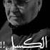 لو كان حبك صادقا لأطعته حالات واتس اب محمد راتب النابلسي