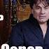 Александр Серов Как живет популярный певец 80 х после перенесенной болезни Биография личная жизнь