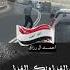 حضن اليسوع محمدا شاهد شجاعة فلسطيني يمزق علم اسرائيل