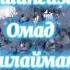 Хамман Оллох панохида асрасин