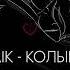 RAUF FAIK КОЛЫБЕЛЬНАЯ 1 HOUR