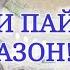 ТАЪРИХИ ПАЙДОИШИ АЗОН