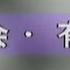 吸引力合唱组 后会有期