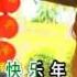 MV SUPERSTAR GROUP 恭喜大家过新年 新年好 财神到 CNY 2017