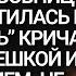 Я ПЫТАЛАСЬ сохранить БРАК 25 ЛЕТ Но он ВЫБРАЛ любовницу Не подозревая кто я на самом деле