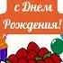 Даша с днем рождения Приятных сюрпризов