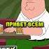 Кливленды и Гриффины поссорились Мультфильм Гриффины хочуврек реки рекомендации мульт