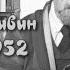 Михаил Пришвин Дневник 7 выпуск 15 18 февраля год 1952 Читает Денис Ручкин