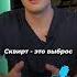 СКВИРТ ЭТО МОЧА сквирт оргазм