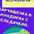 Отварила картошку в мундирах селедочка жирнющая Boiled Potatoes In Their Uniforms Fat Herring