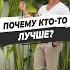 ПОЧЕМУ КТО ТО ЛУЧШЕ