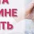 Признаки приворота на мужчине и как снять Елизавета Левина