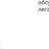 23 ЛитКлуб Нассим Николас Талеб Книга Черный лебедь Под знаком непредсказуемости