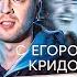 РЕАКЦИЯ КРИДА НА Прятки Выпуск 3 Клава Кока Попов Супер Стас Дилара Янгер Муртазаалиев