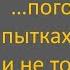 поговорим о пытках во ФСИН и не только