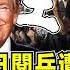白宮勝利學 特朗普生日閱兵遭全球恥笑 中美稀土談判封殺軍用物資 解放洛杉磯 鬧劇失控 馬斯克突然低頭認錯政治算計 陳杰 馬斯克聯手特朗普建新政黨 屈機頭條 EP216 2