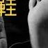 9 23 聊天 第一个现代化 帮习近平穿上 君主立宪 这双鞋
