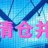 传胡锡进清仓并唱空股市 夹头提倡用恐怖手段报复