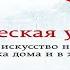 Магическая уборка Мари Кондо