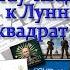 Тау квадрат Нептуна и квадрат Сатурн Уран