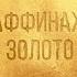 Три желания
