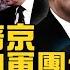 孫力軍傅政華獲重判 二十大權鬥進入兇險高潮 國台辦再吹 一國兩制 惡意歧視中國人 普京動員令發威 俄國經濟快清零 2022 09 24 世界的十字路口 唐浩