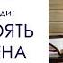 Как устоять во времена трудные Василий Тимофеев 08 09 19