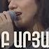 Քո սուրբ արյան գնով Էմմանուէլ երգչախումբ Emmanuel Worship Team