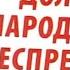 Песня про чиновников КВН Кефир