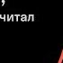 Олег Лекманов признан иногентом Поговорим о Чистом понедельнике Бунина в Рождество 18