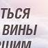 Как избавиться от чувства вины перед умершим Чувство вины у человека