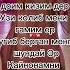 КАЙНОНАМНИ ЯХШИ КУРАМАН