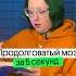 МОЗГ ЗА 15 СЕКУНД Запоминалка за что отвечает продолговатый мозг Shorts
