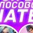 Молодые таланты и педофилы в голосовом чате