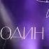 Один в каноє Будь мені кимось Live At Impulse Fest 2019 Kharkiv