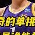 女魔兽坎贝奇单挑能力有多强 国内男篮球员谁能单防她
