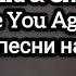 Wiz Khalifa Charlie Puth See You Again Перевод песни на русский