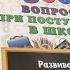 Пособия для подготовки ребёнка к поступлению в школу