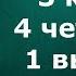 Устный счет 3 класс 4 четверть 1 выпуск