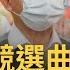一刀未剪 競選歌曲大車拚 陳時中找詹雅雯 陳明章助陣 蔣萬安號召藍議員大合唱 黃珊珊歌曲MV邀柯文哲獻聲 焦點人物大現場 20221108 三立新聞台