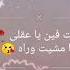 النفخه الكدابه طب كنت فين يا لا